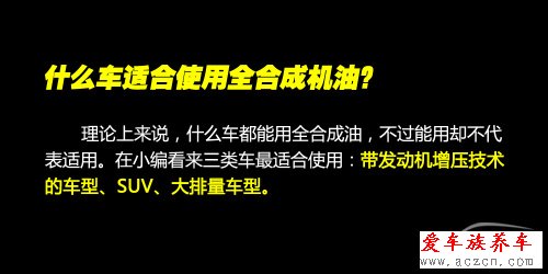 高富帥的選擇？機(jī)油導(dǎo)購之全合成機(jī)油篇