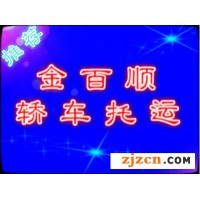 廣州到成都轎車(chē)托運(yùn)公司優(yōu)惠進(jìn)行中