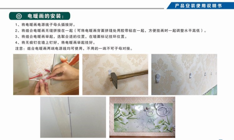 墻暖畫(huà)安裝
