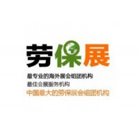 中國勞保展-2019北京國際安全及勞保用品展