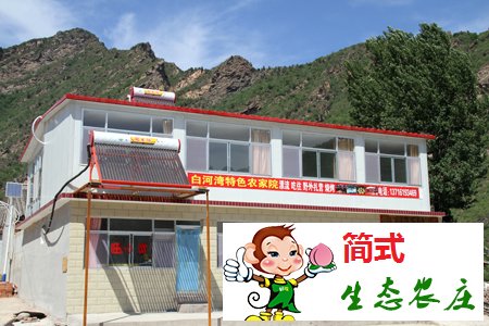 白河灣農(nóng)家院-青石嶺村