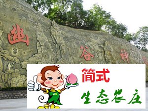 懷柔百泉山旅游區(qū)/百泉山農(nóng)家院