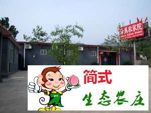 百泉山澤禹農(nóng)家院