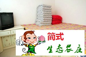 懷柔喇叭溝門(mén)農(nóng)家院