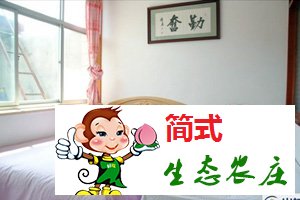 懷柔喇叭溝門(mén)農(nóng)家院