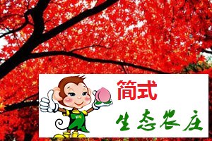 懷柔喇叭溝門(mén)農(nóng)家院