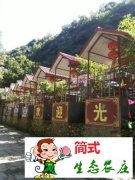 桃園仙谷郅美庭院農家院